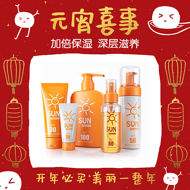 元宵节开工季美妆直通车主图