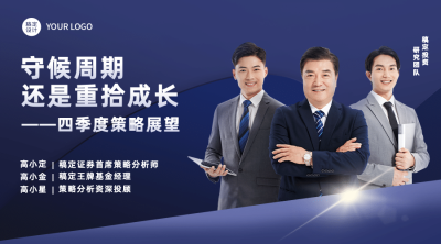 金融保险直播宣传商务广告banner