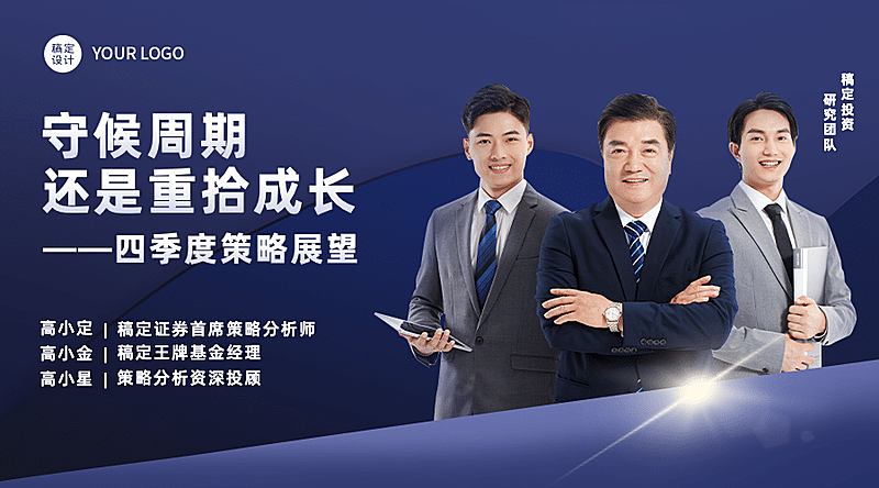 金融保险直播宣传商务广告banner