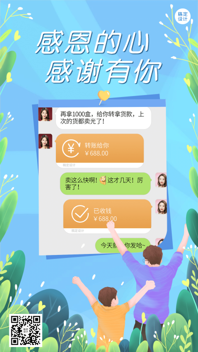 微信朋友圈晒单晒反馈手机海报