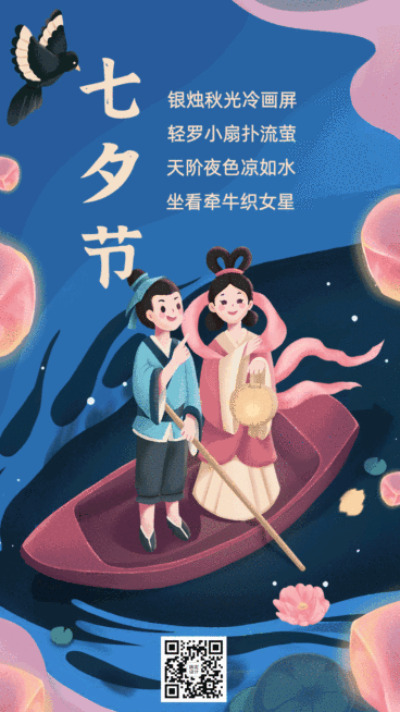 七夕情人节祝福动态手机海报预览效果