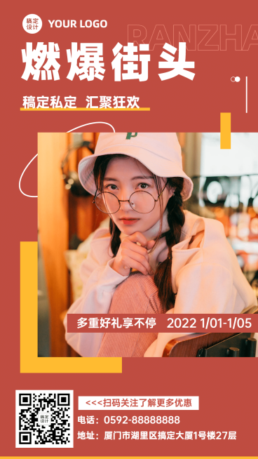 服饰女装品牌打造手机海报预览效果