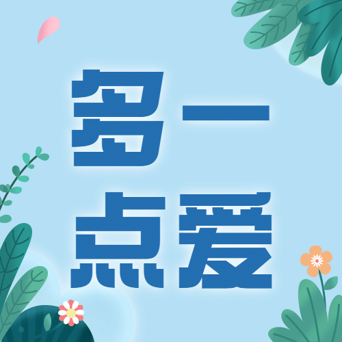 世界艾滋病日关注健康医疗公众号次图预览效果