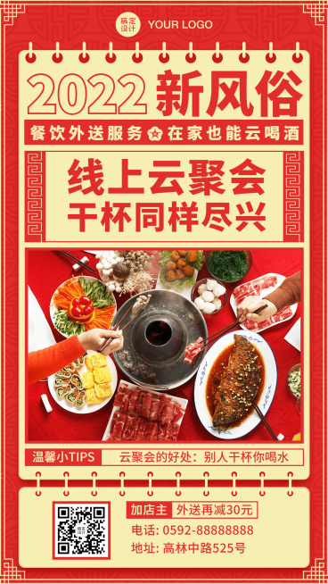 餐饮元宵促销活动海报预览效果