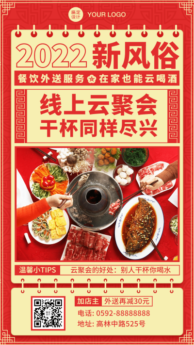 餐饮元宵促销活动海报