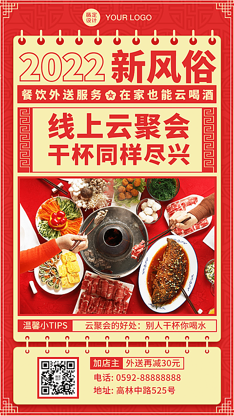 餐饮元宵促销活动海报