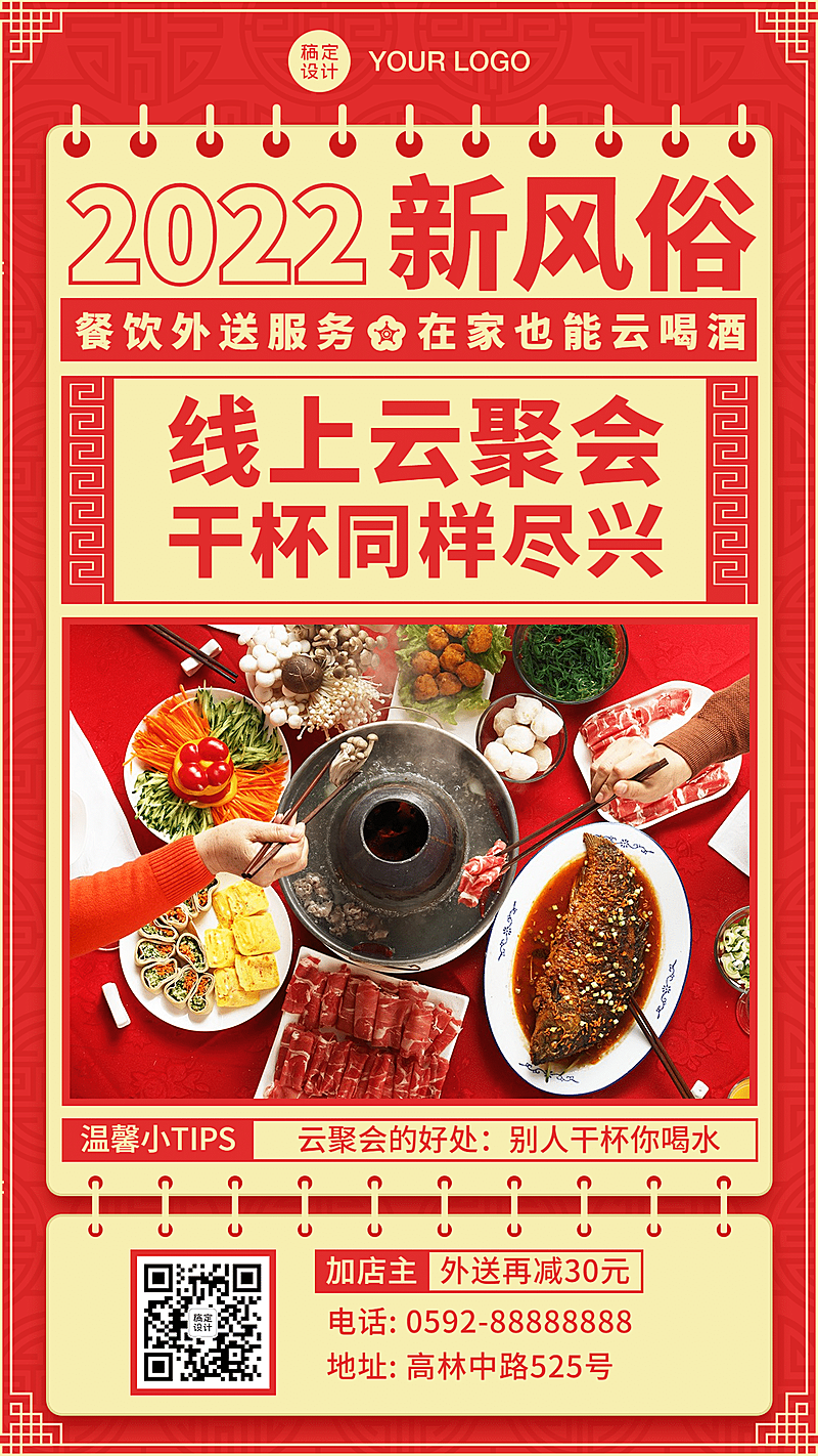 餐饮元宵促销活动海报