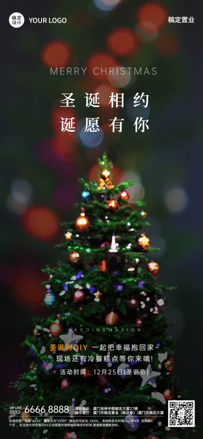 圣诞节房地产diy活动简约海报 