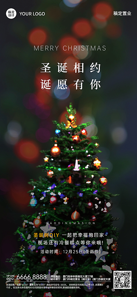 圣诞节房地产diy活动简约海报 