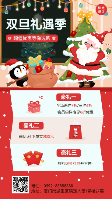 双旦圣诞节活动促销插画手机海报预览效果