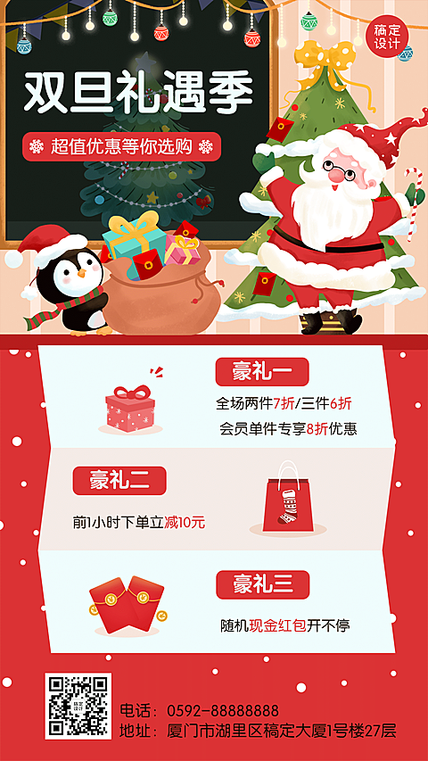双旦圣诞节活动促销插画手机海报