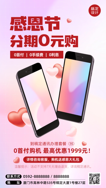 感恩节手机通讯节日促销手机海报预览效果