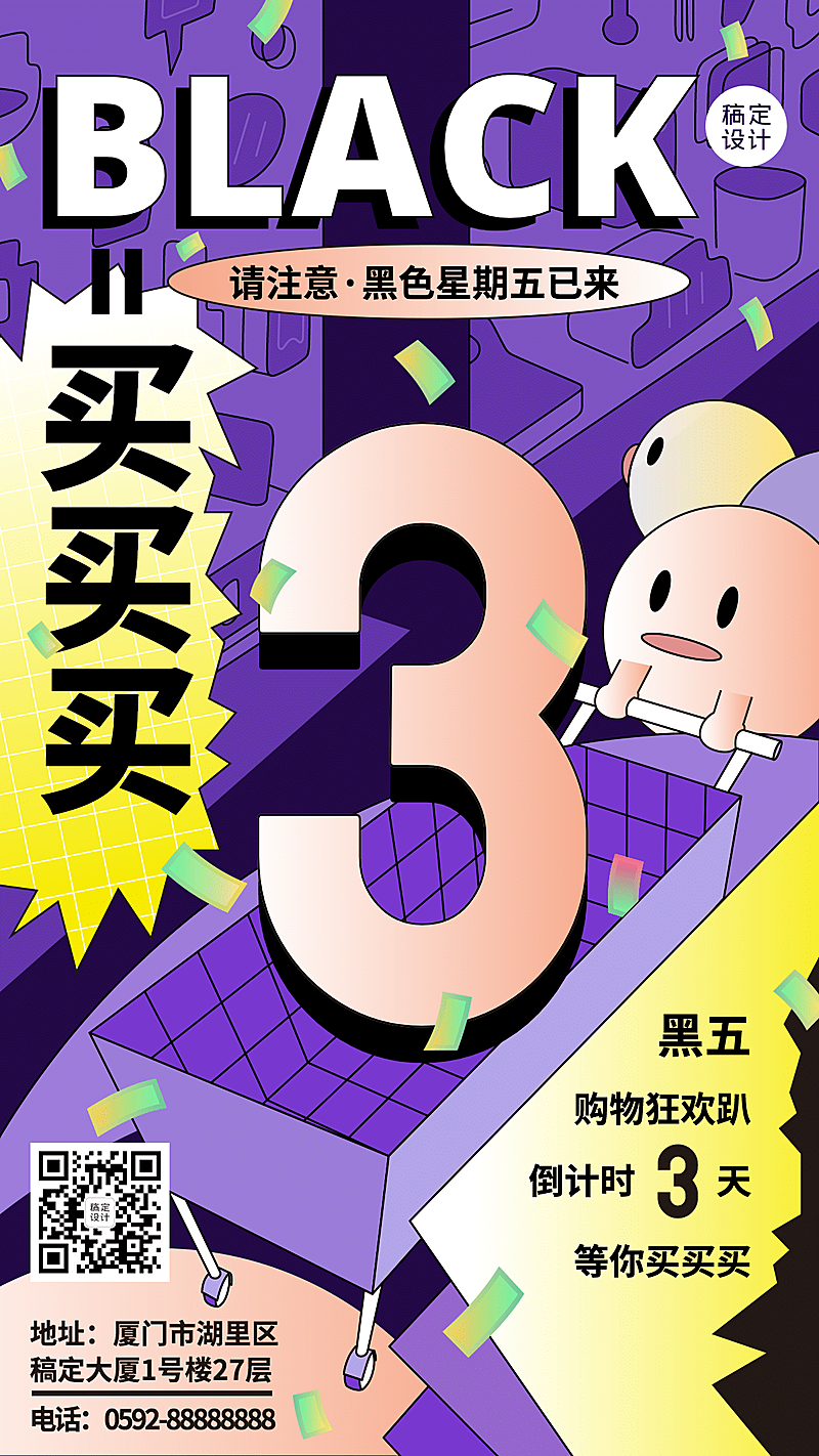 黑色星期五大促倒计时酷炫插画手机海报