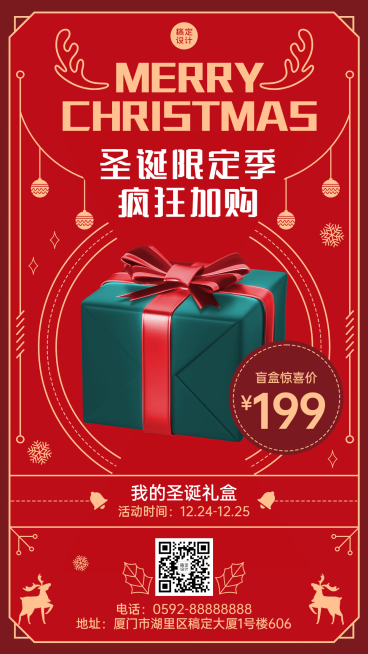 圣诞节产品展示抠图促销活动手机海报预览效果