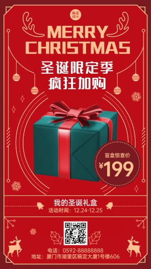 圣诞节产品展示抠图促销活动手机海报