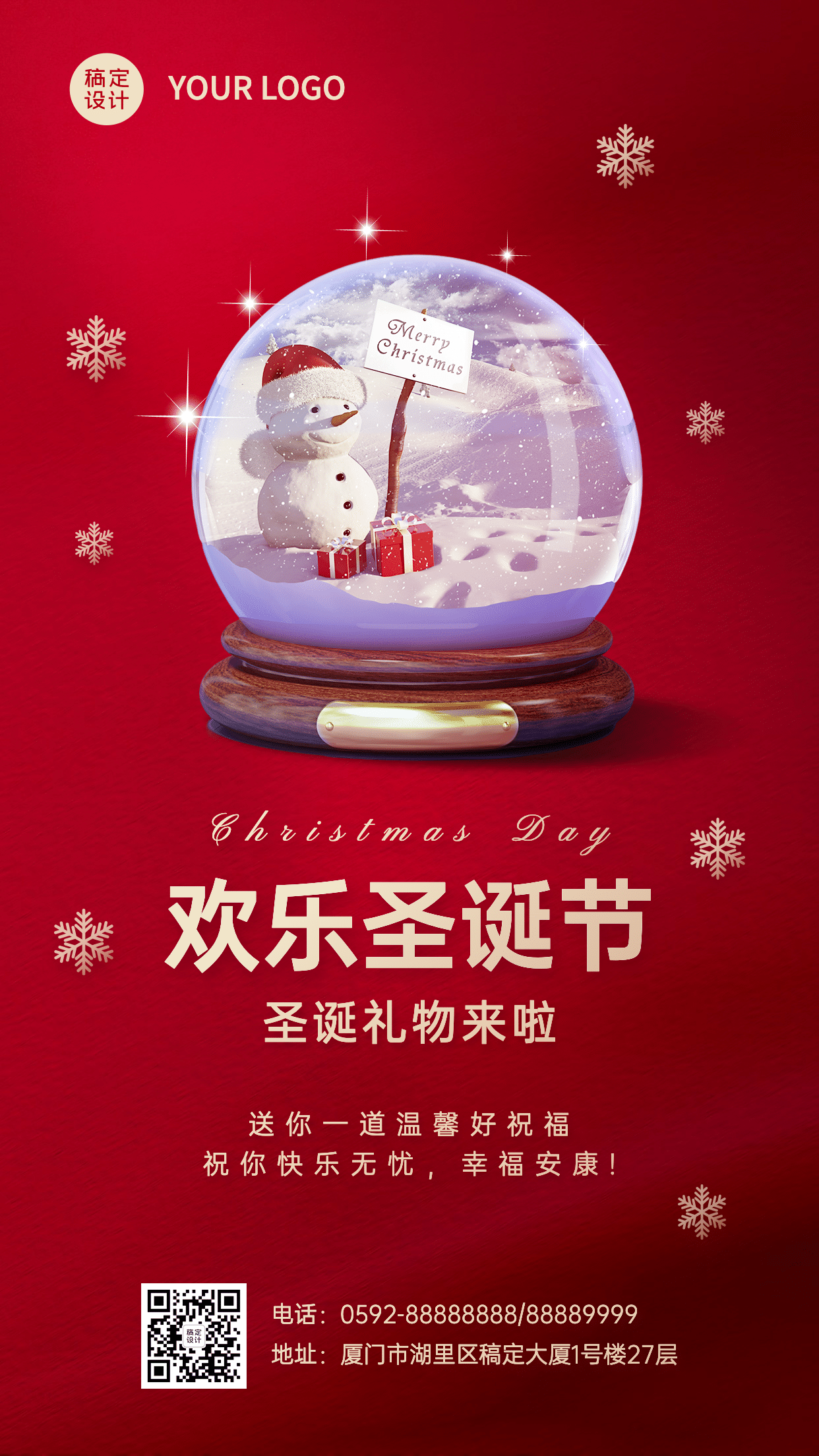 圣诞节祝福水晶球合成雪花手机海报