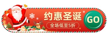 双旦圣诞节手绘喜庆胶囊banner