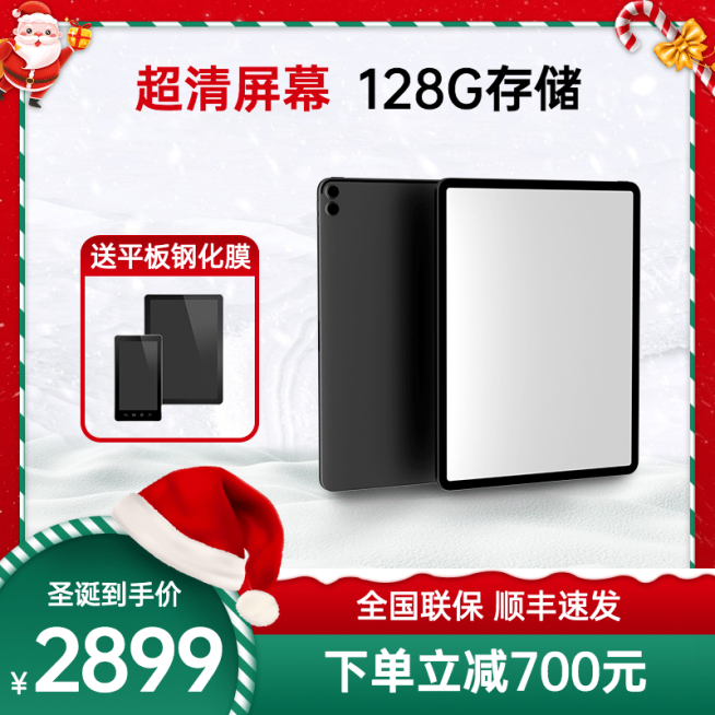 精致可爱双旦圣诞节数码平板电脑直通车主图预览效果