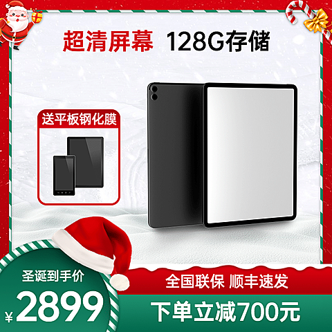 精致可爱双旦圣诞节数码平板电脑直通车主图