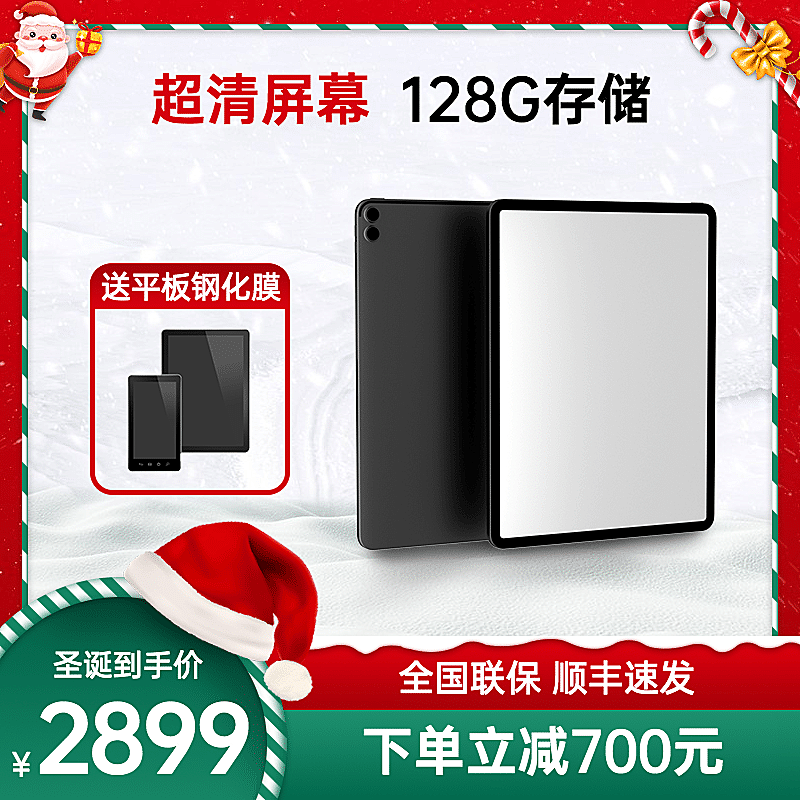 精致可爱双旦圣诞节数码平板电脑直通车主图