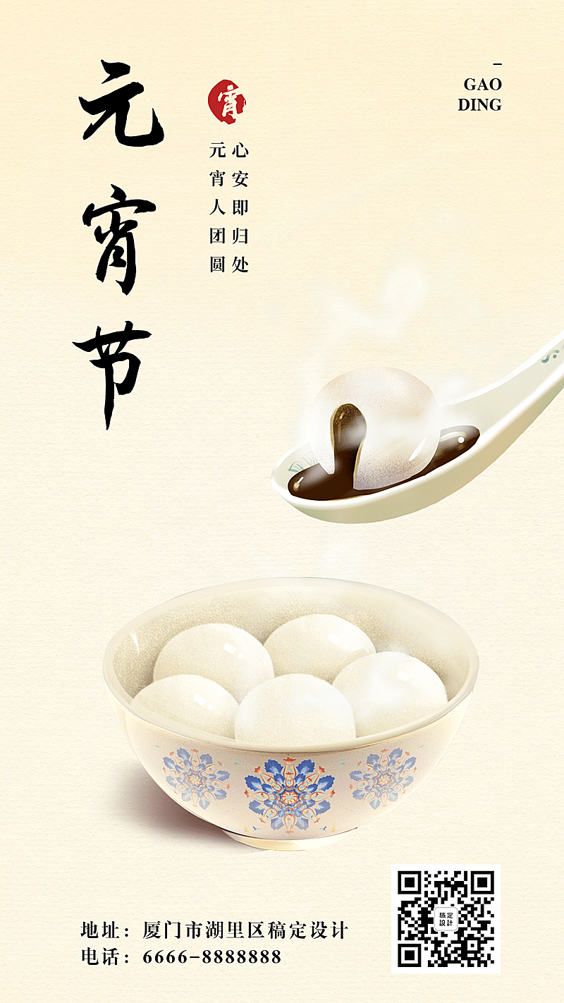 元宵节节日祝福手绘手机海报