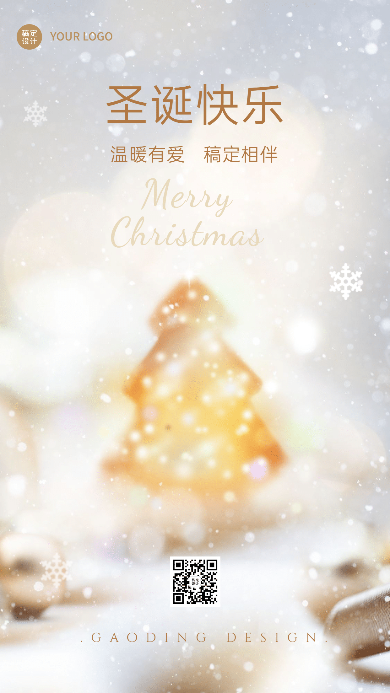 圣诞节祝福圣诞树合成简约手机海报预览效果