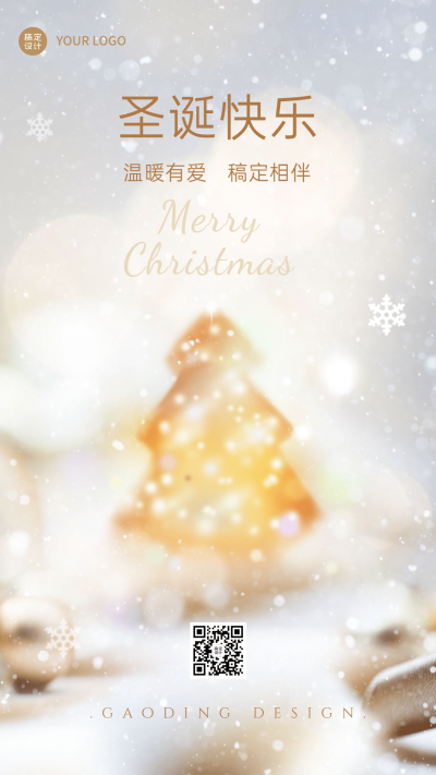 圣诞节祝福圣诞树合成简约手机海报