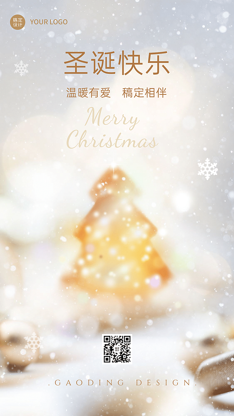 圣诞节祝福圣诞树合成简约手机海报