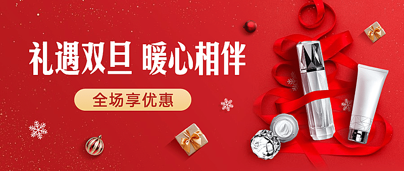 双旦圣诞节活动促销插画公众号首图