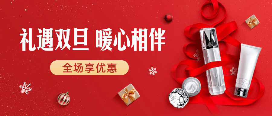 双旦圣诞节活动促销插画公众号首图