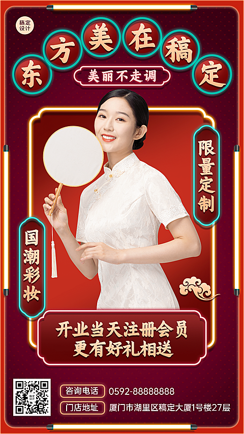 美容美妆实景模特中国风手机海报