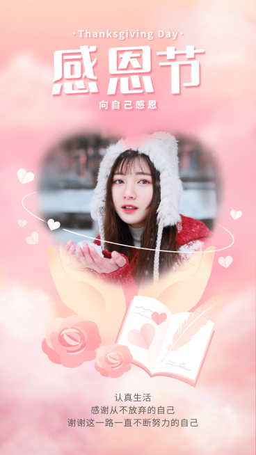 感恩节晒图送祝福手机海报预览效果