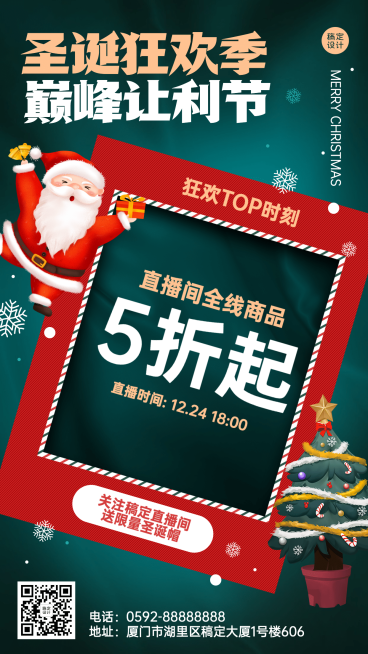 圣诞节直播预告折扣活动手机海报预览效果