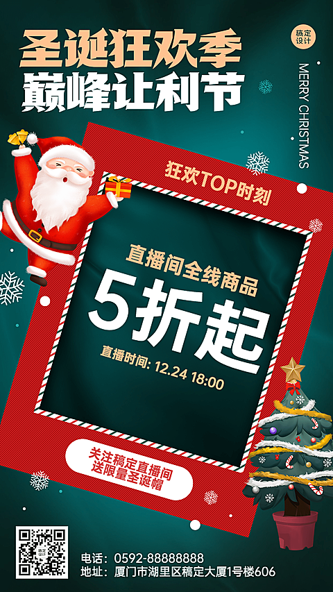 圣诞节直播预告折扣活动手机海报
