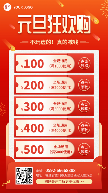 元旦节活动福利优惠券红金大字手机海报预览效果