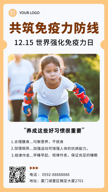 世界强化免疫日锻炼健身手机海报预览效果