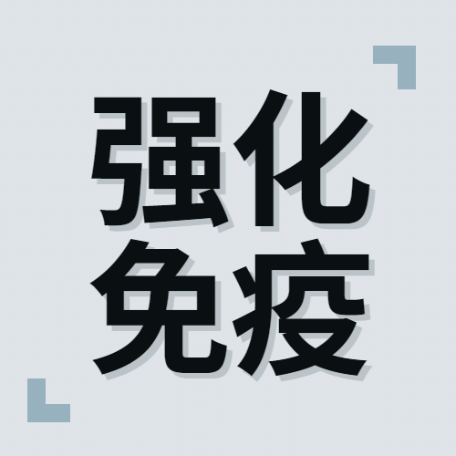世界强化免疫日锻炼健身公众号次图预览效果