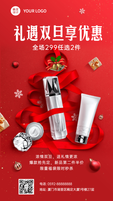 双旦元旦圣诞活动促销合成手机海报预览效果