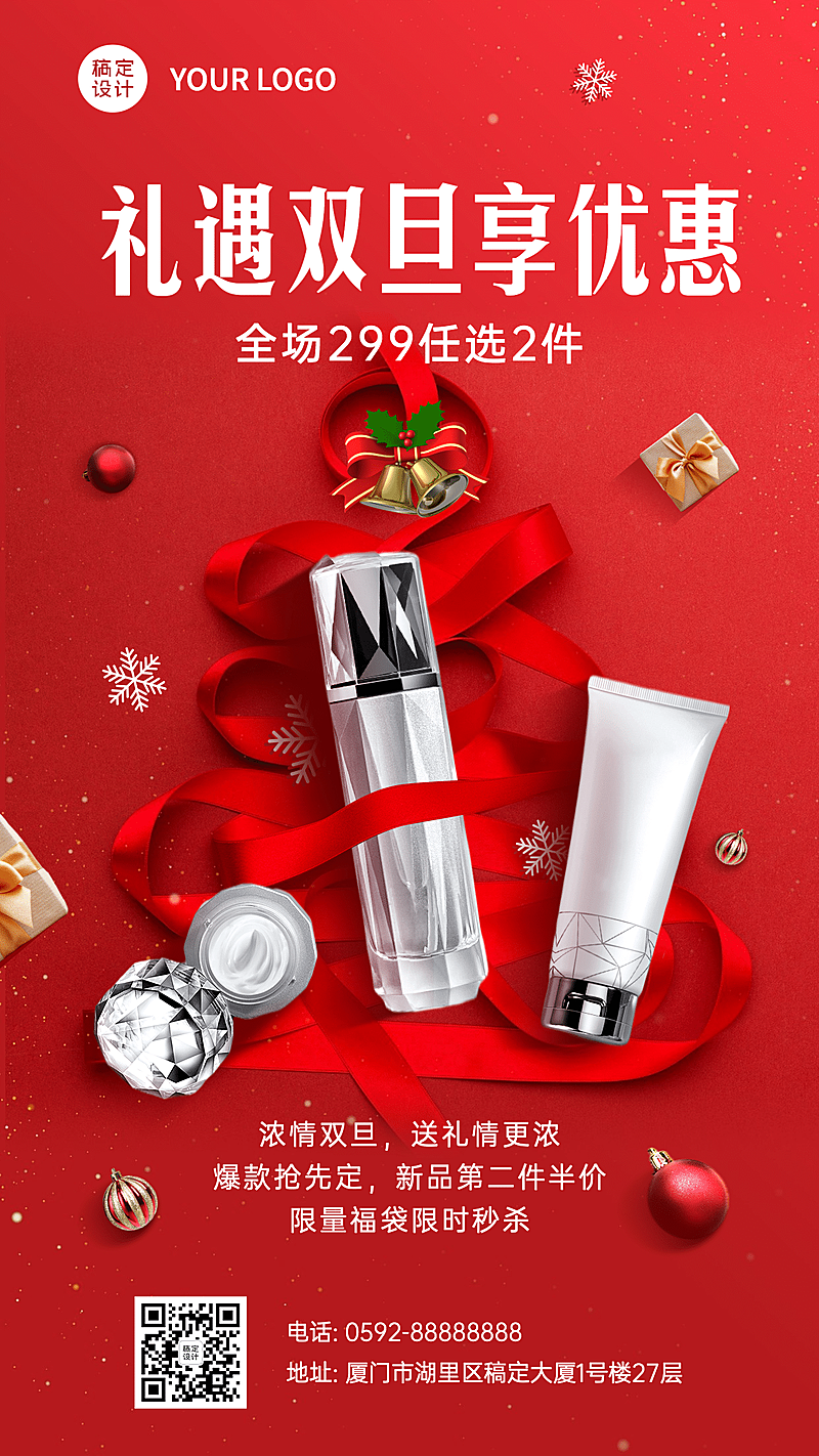双旦元旦圣诞活动促销合成手机海报