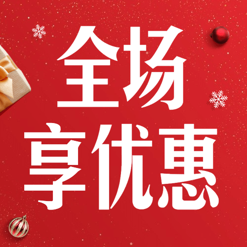 双旦圣诞节活动促销插画公众号次图预览效果