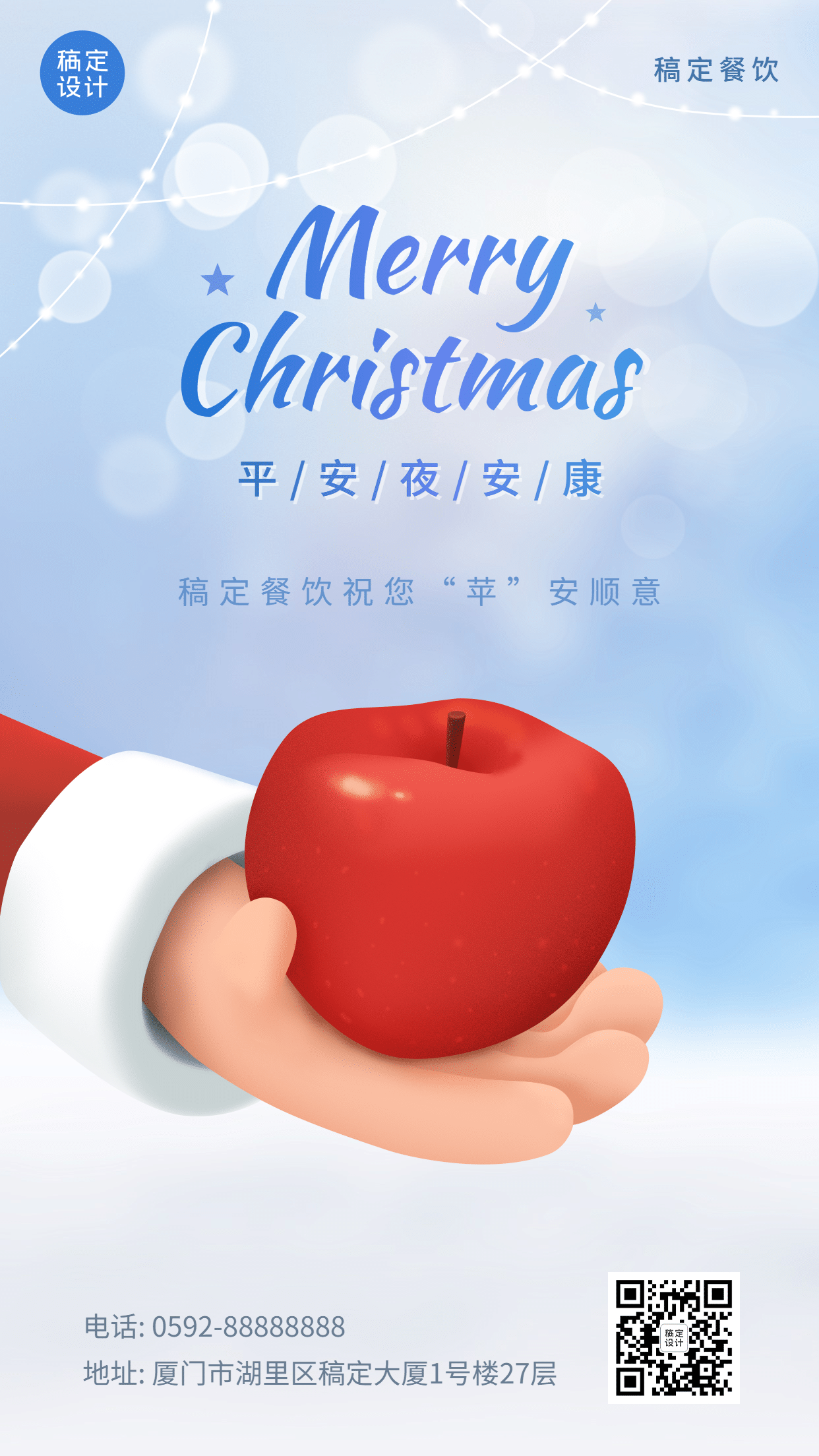 蓝莓石代平安夜微信宣传海报_厦门设计师杨荣辉-站酷ZCOOL