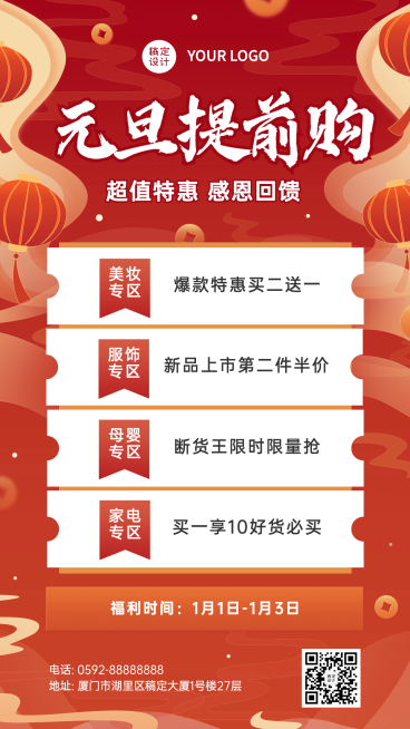 元旦节新年福利狂欢活动手机海报预览效果