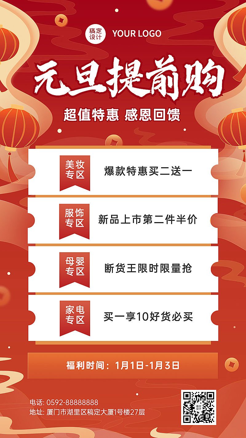 元旦节新年福利狂欢活动手机海报