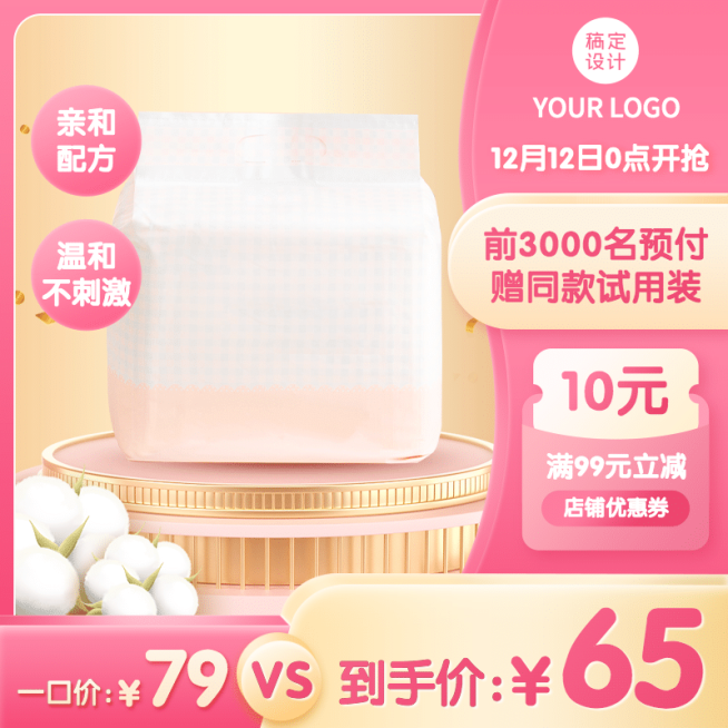 精致双十二母婴宝宝棉柔巾直通车主图预览效果