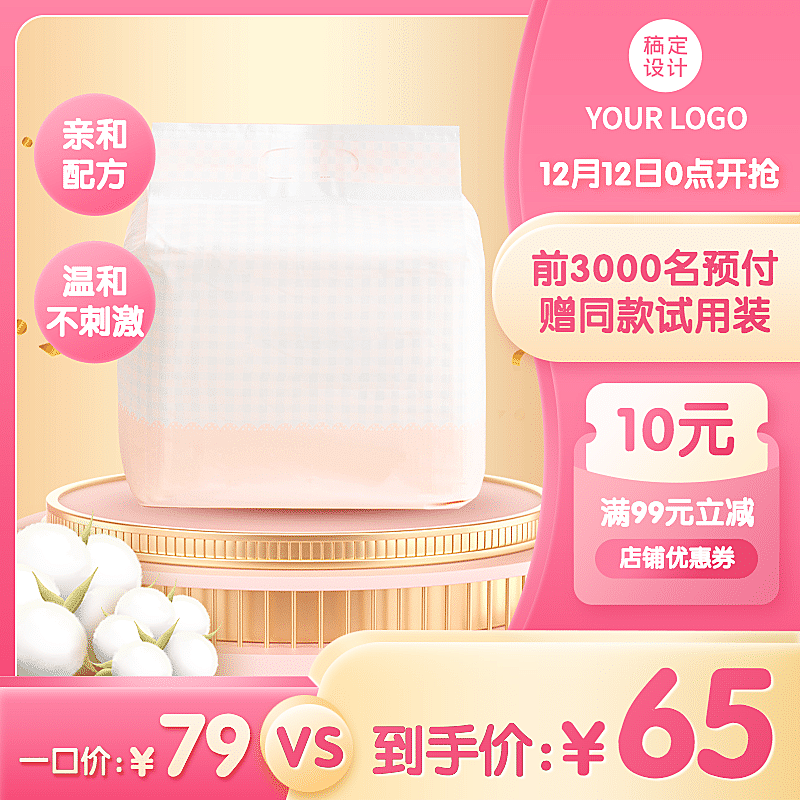 精致双十二母婴宝宝棉柔巾直通车主图