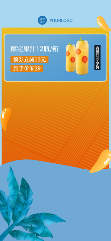 创意食品果汁饮料直播间背景预览效果