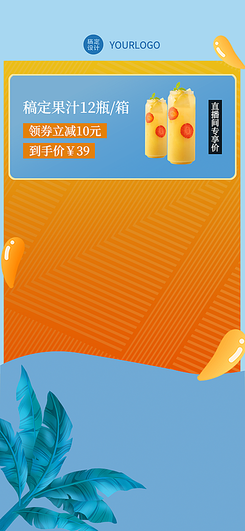 创意食品果汁饮料直播间背景