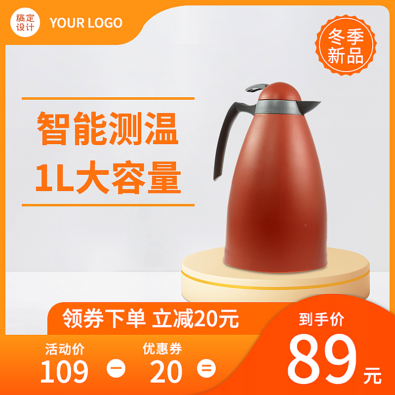 简约冬上新百货热水壶直通车主图