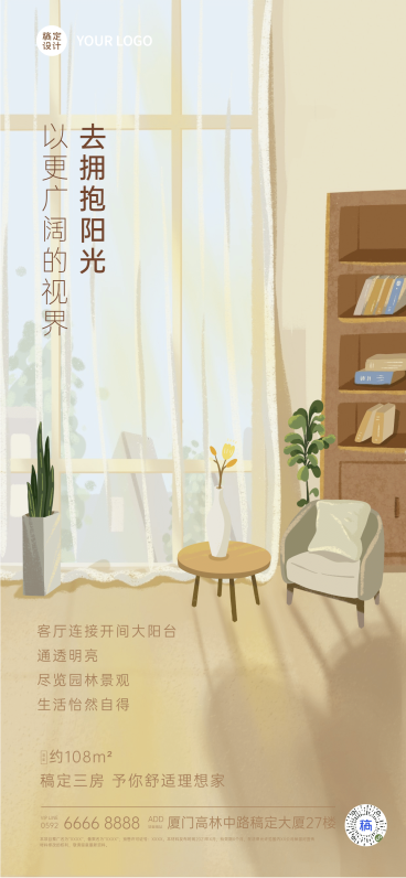 房地产户型推广营销清新海报预览效果