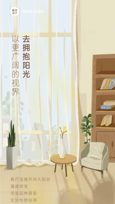 房地产户型推广营销清新海报